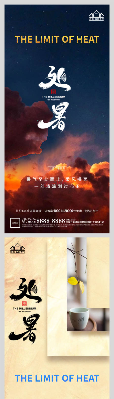 源文件下载【地产处暑节气微信】编号：65330006077725104