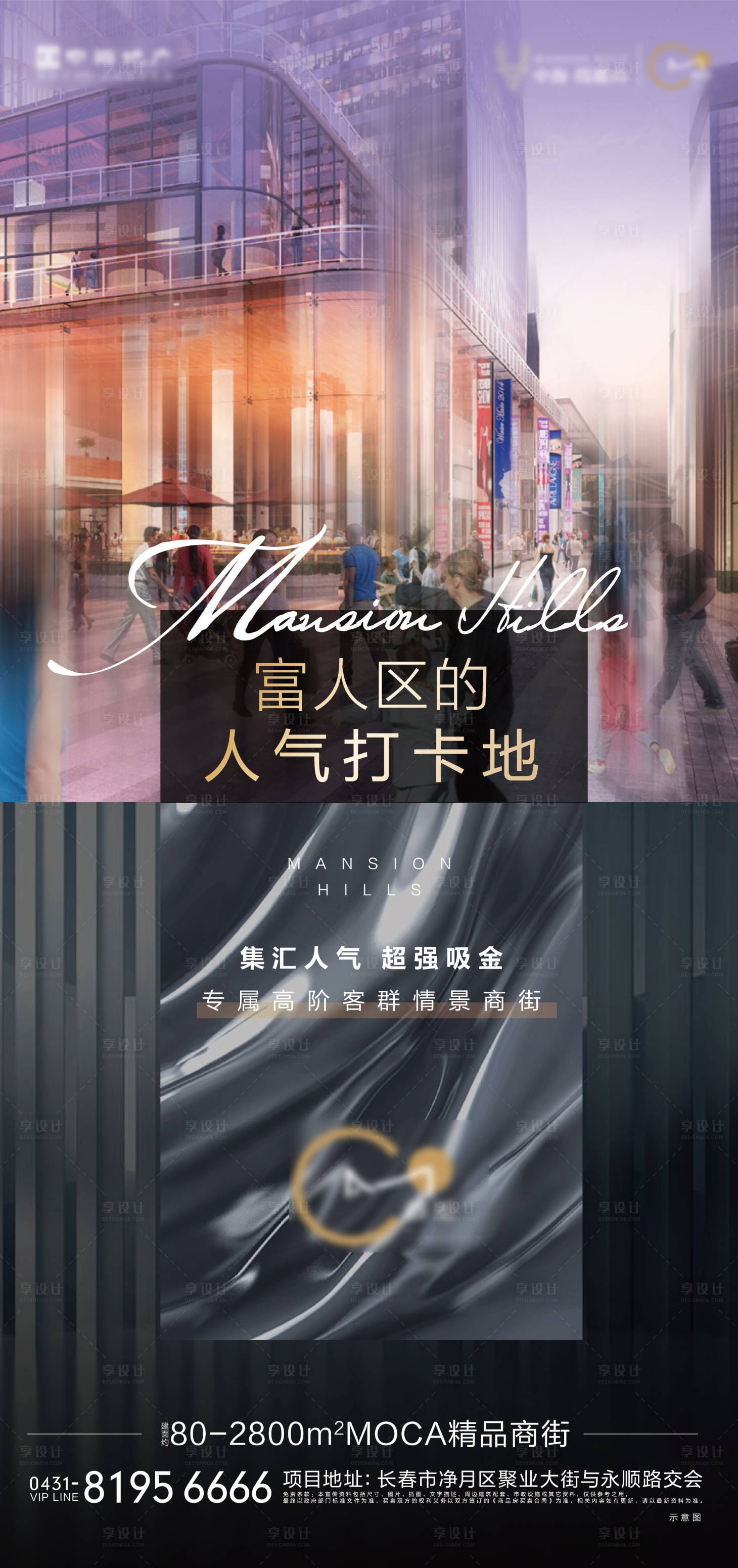 源文件下載【享設(shè)計(jì)】搜索編號(hào)：65750005946658698【人氣商業(yè)海報(bào)】