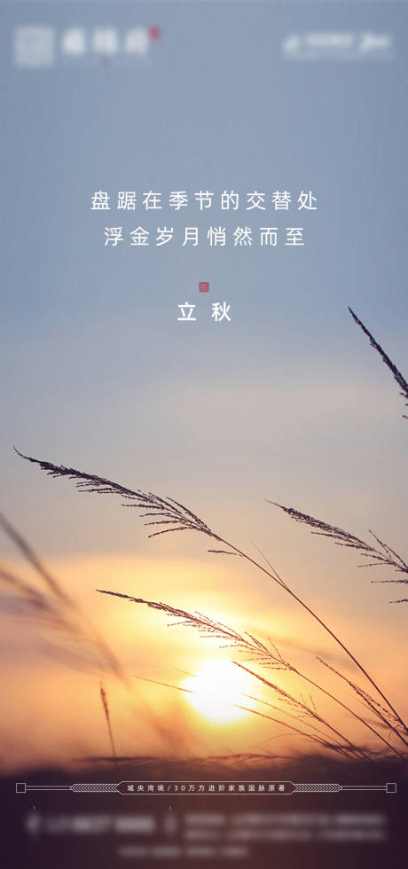 源文件下载【立秋海报】编号：44770005920432105