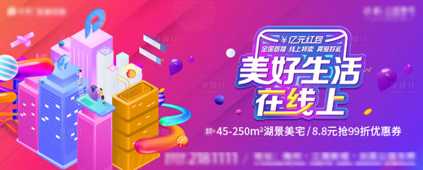 源文件下載【享設(shè)計】搜索編號：63190006242999378【地產(chǎn)商業(yè)商鋪主形象廣告展板】