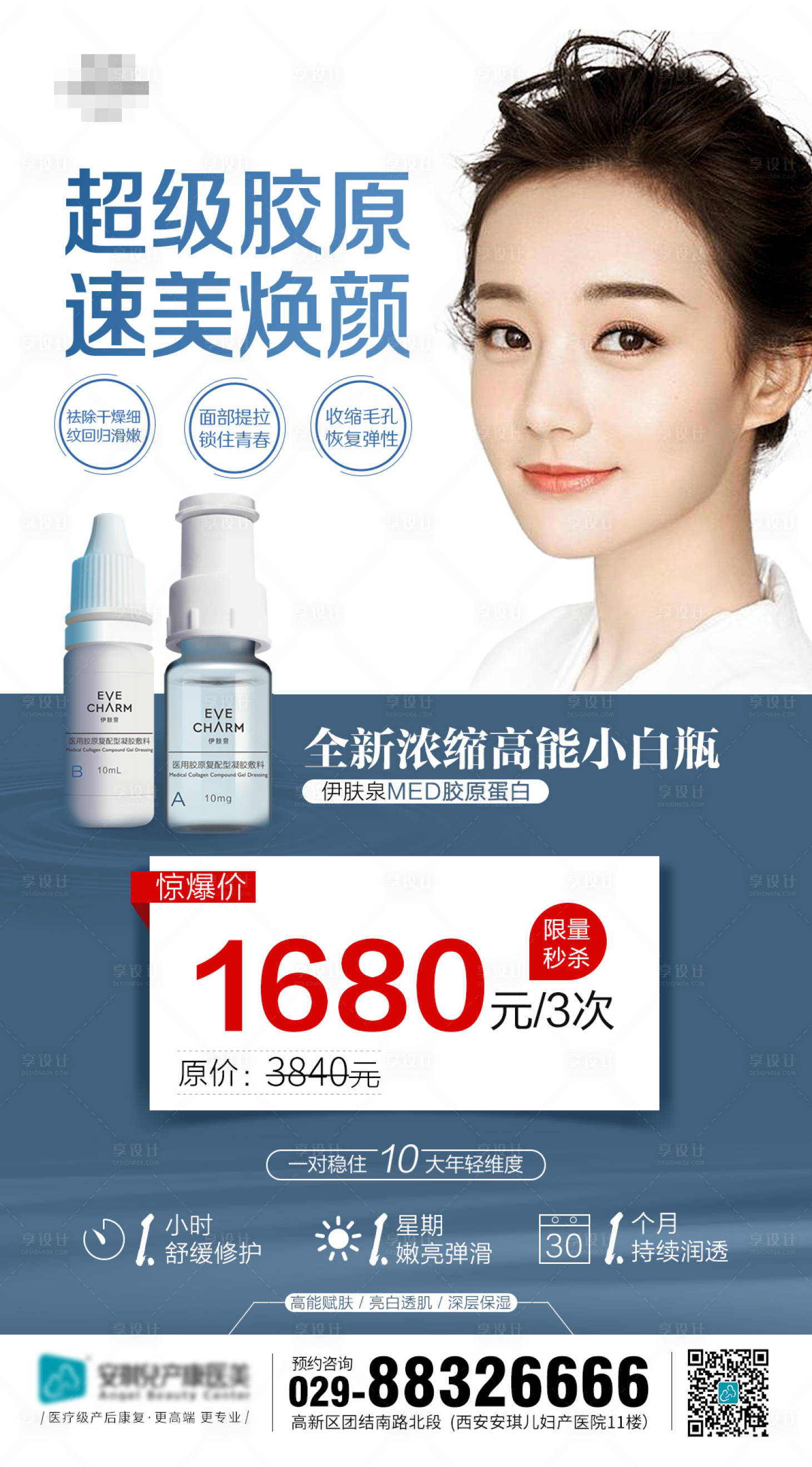 源文件下載【享設(shè)計(jì)】搜索編號(hào)：58930005931076488【護(hù)膚海報(bào)】