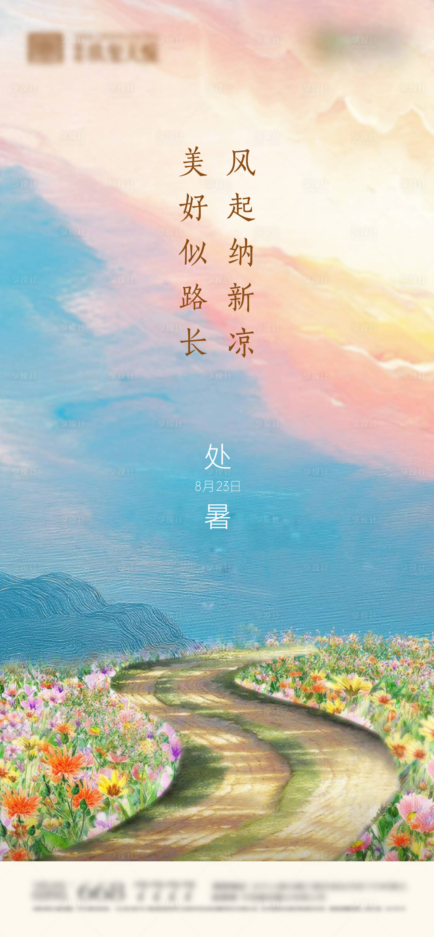 源文件下载【处暑节气移动端海报】编号：49270006119268306