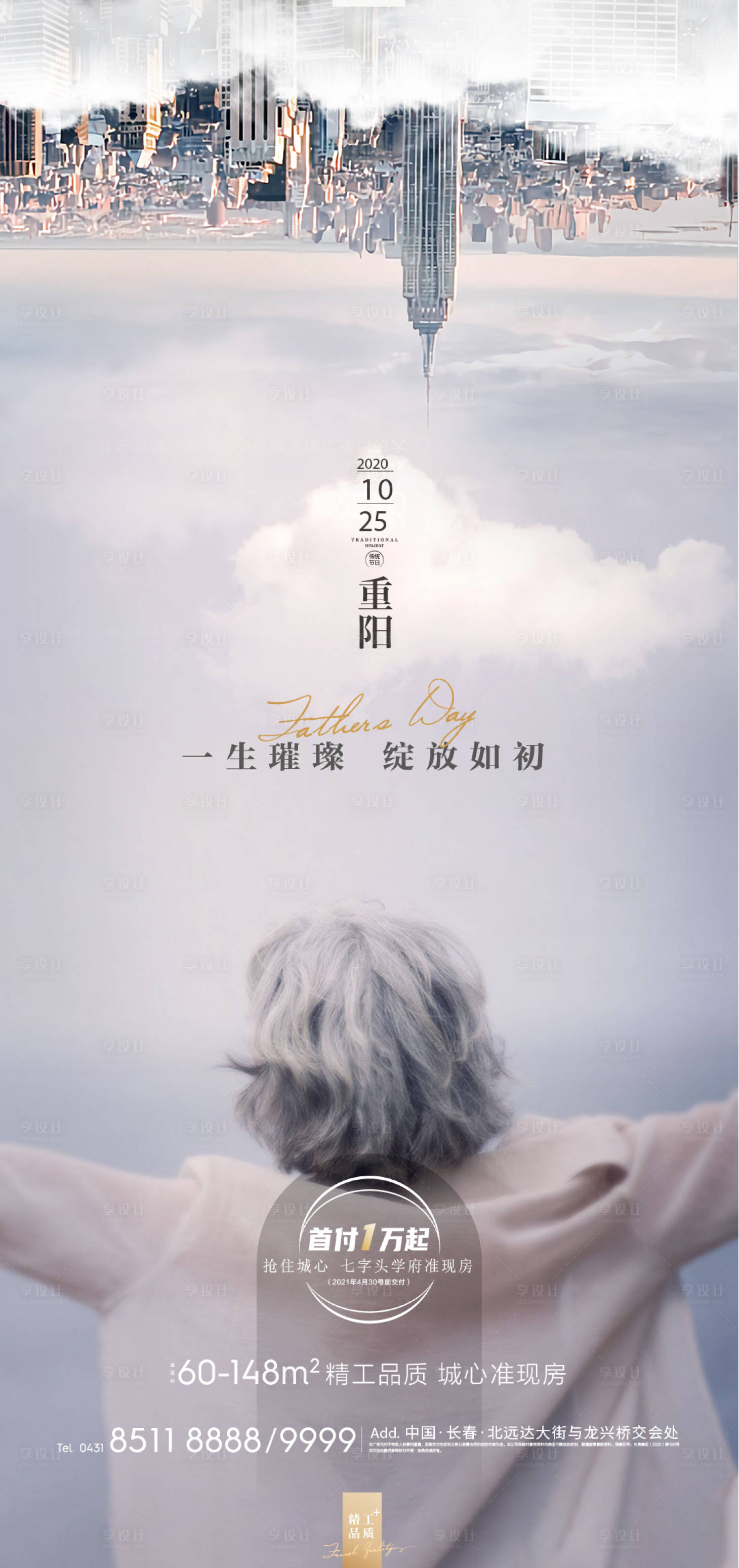 源文件下载【享设计】搜索编号：62440006014721972【重阳节海报】