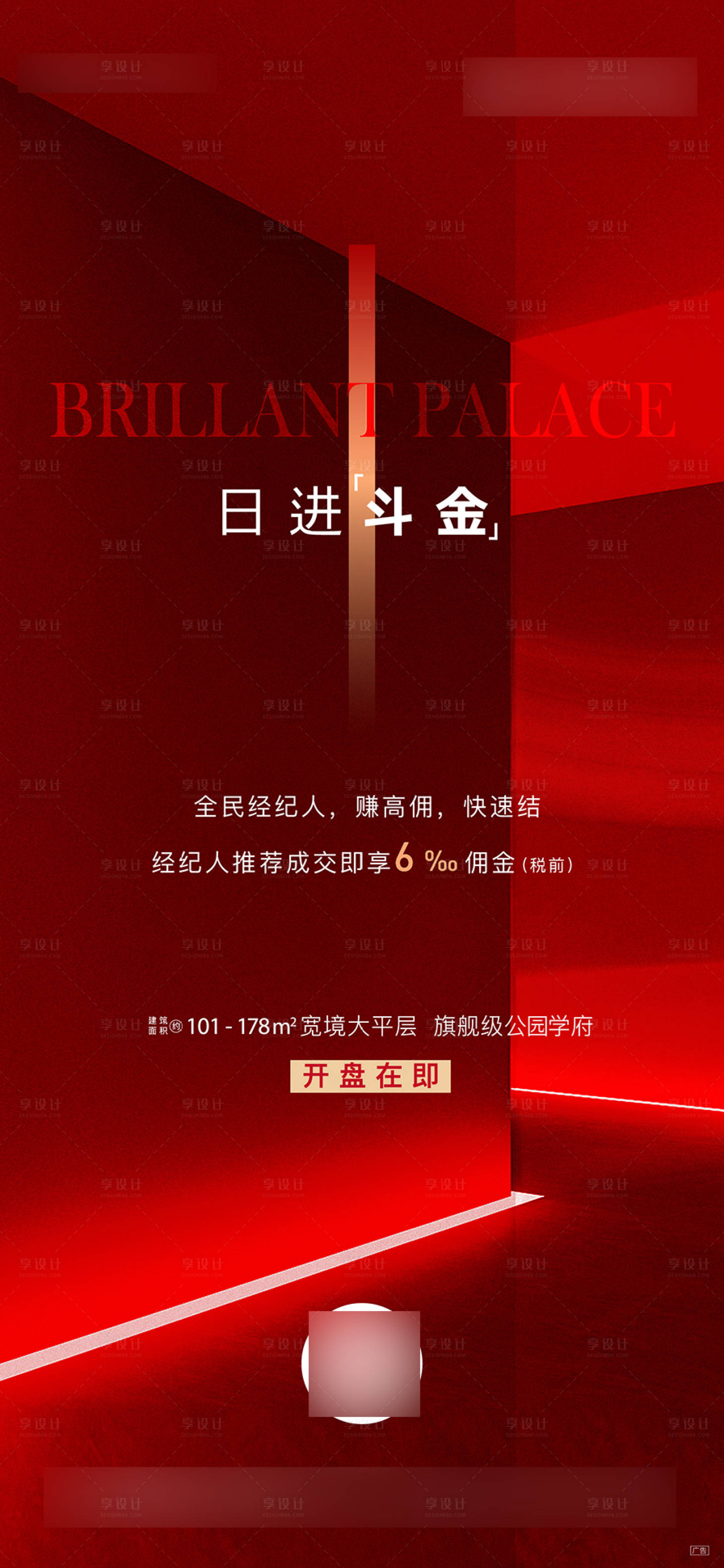 源文件下載【享設計】搜索編號：86100006202082753【全民經紀人活動海報】
