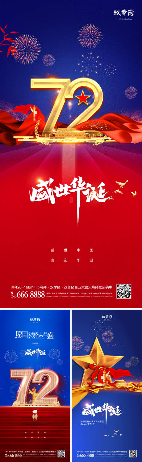 源文件下載【享設計】搜索編號：43060006243568535【國慶海報】