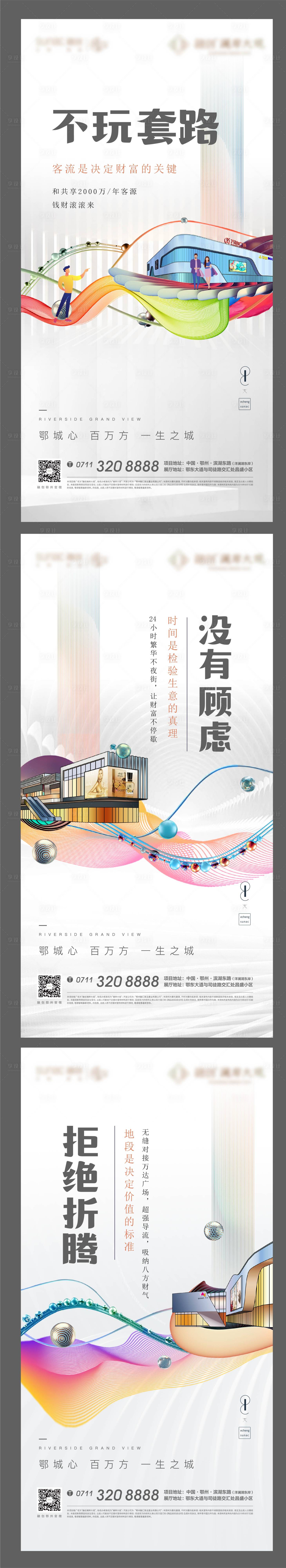 源文件下载【享设计】搜索编号：26950006247327811【白色商业地产商铺繁华质感系列海报】