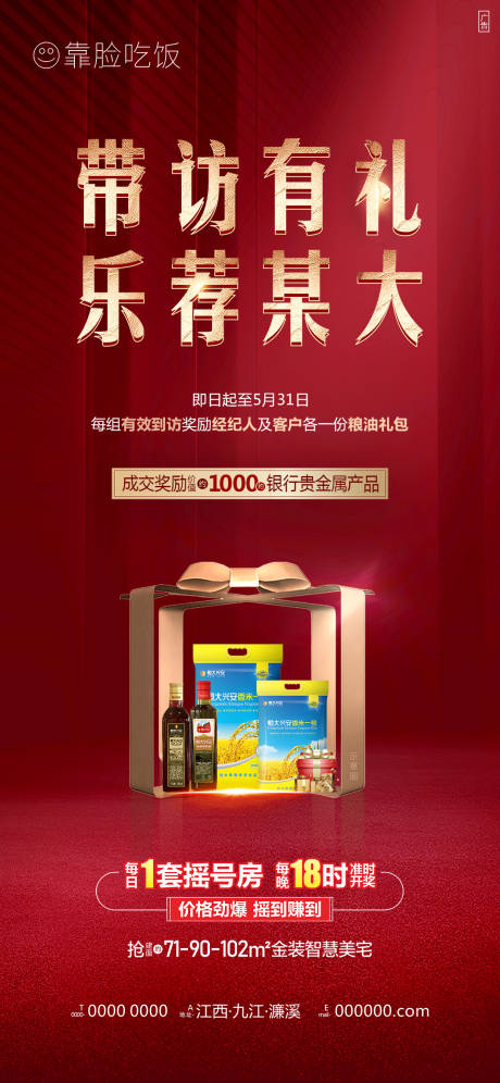 源文件下载【经纪人带访红金海报】编号：99260005882386362