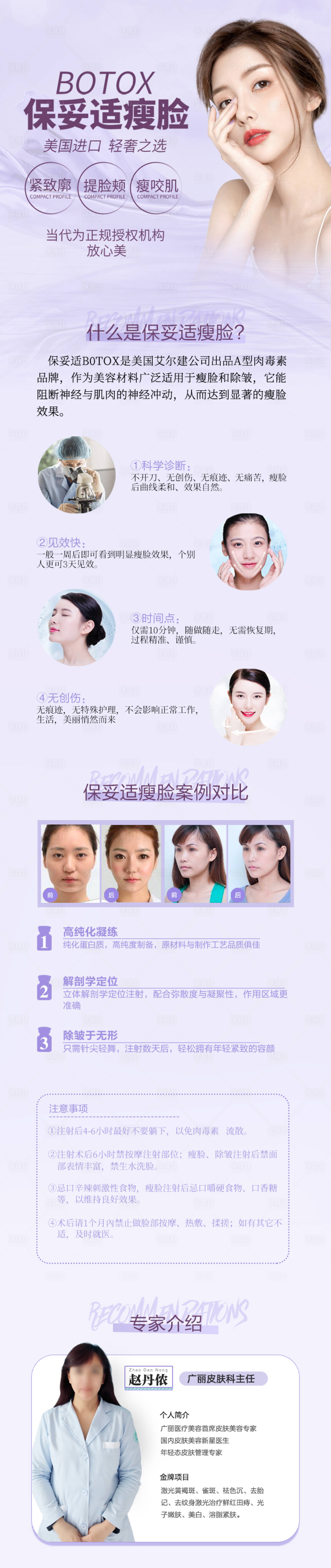 源文件下载【医美保妥适瘦脸详情页】编号：76780006126347580