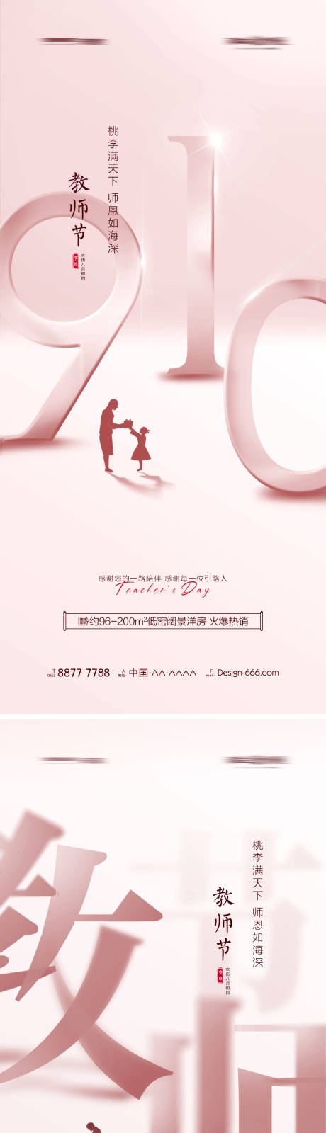 源文件下载【地产教师节创意海报系列】编号：20210826174522956