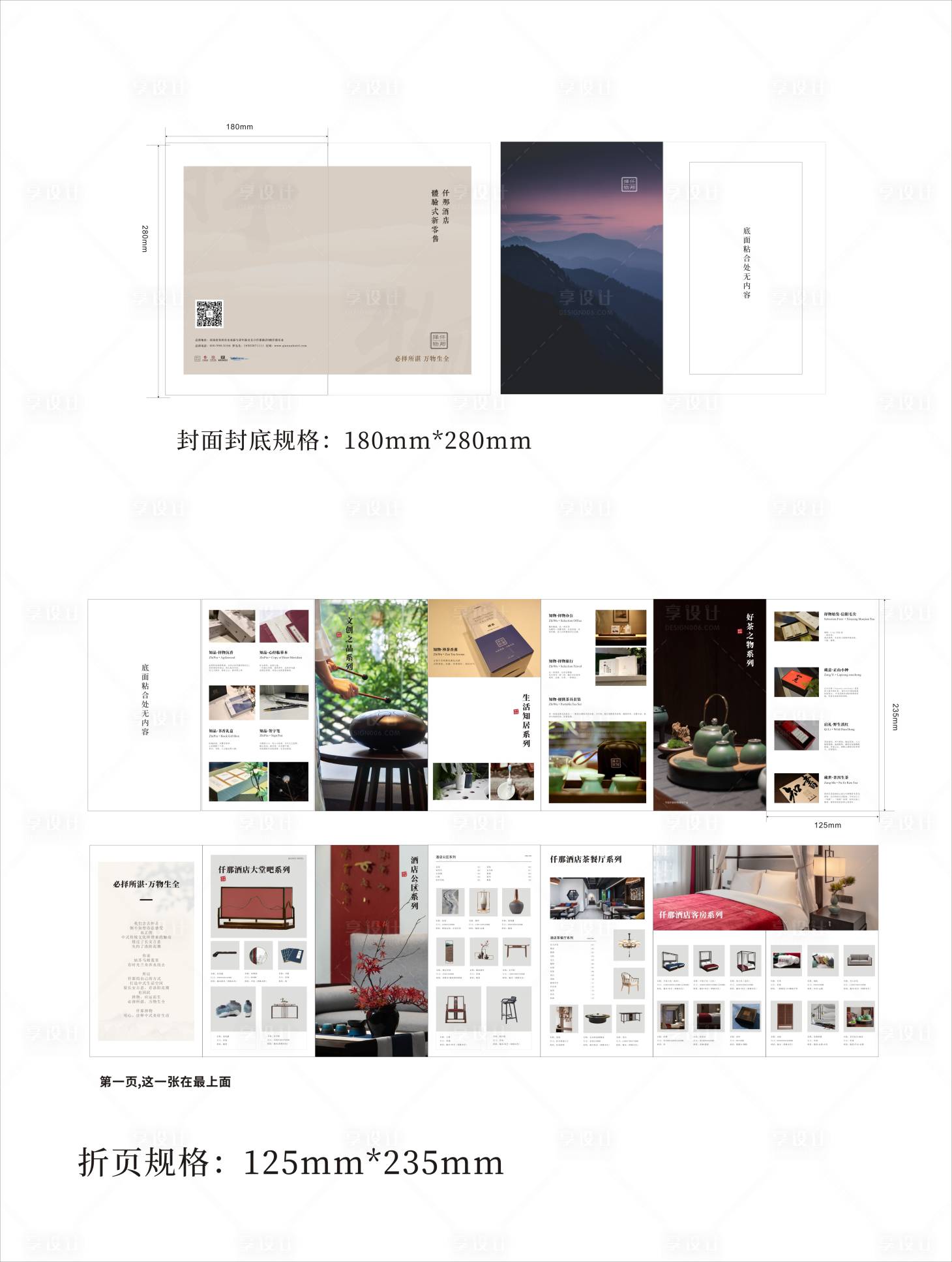 源文件下载【享设计】搜索编号：40690004735503949【产品折页七折页中式简约海报】