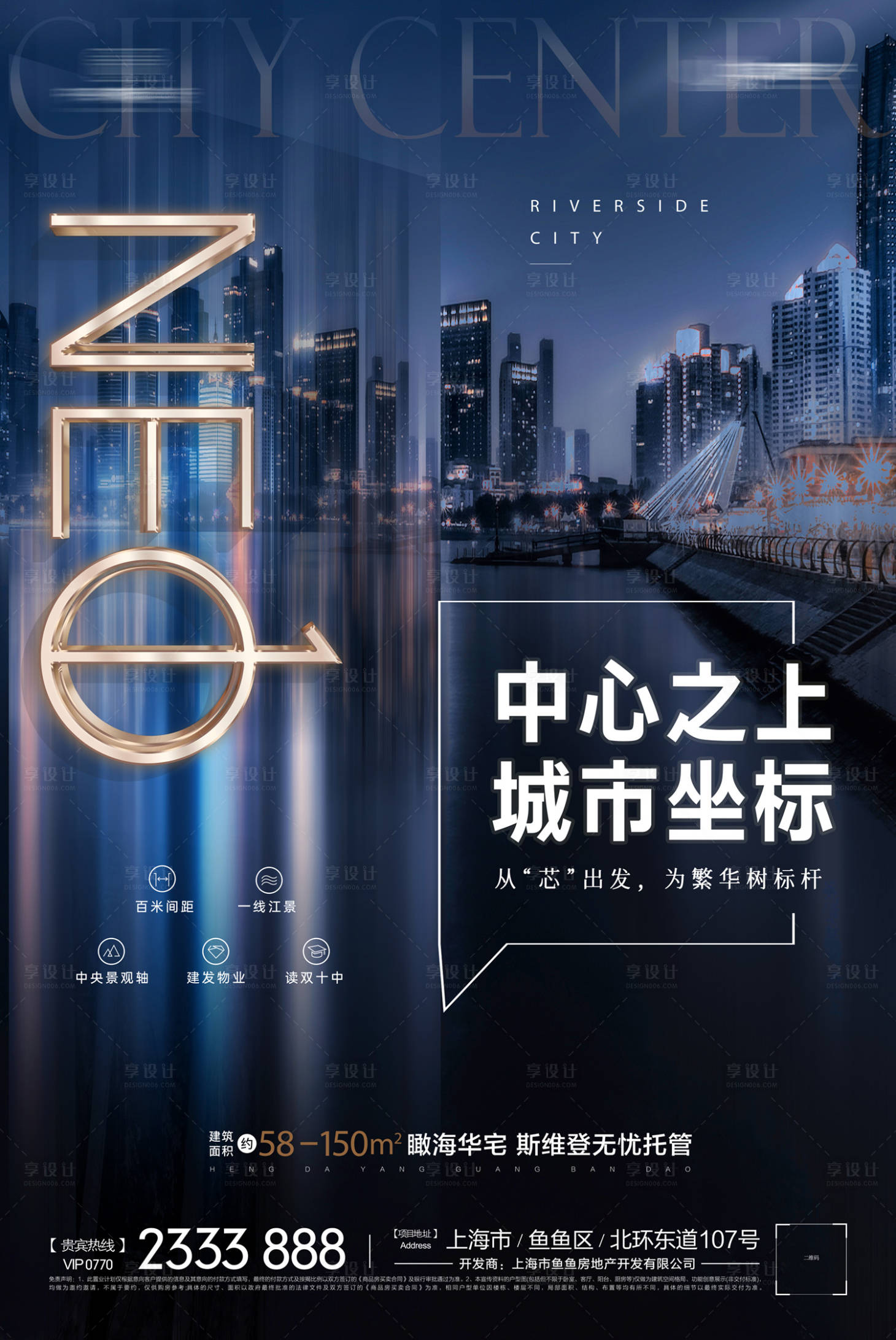 源文件下載【享設計】搜索編號：58320006014738539【地產價值點加推海報】