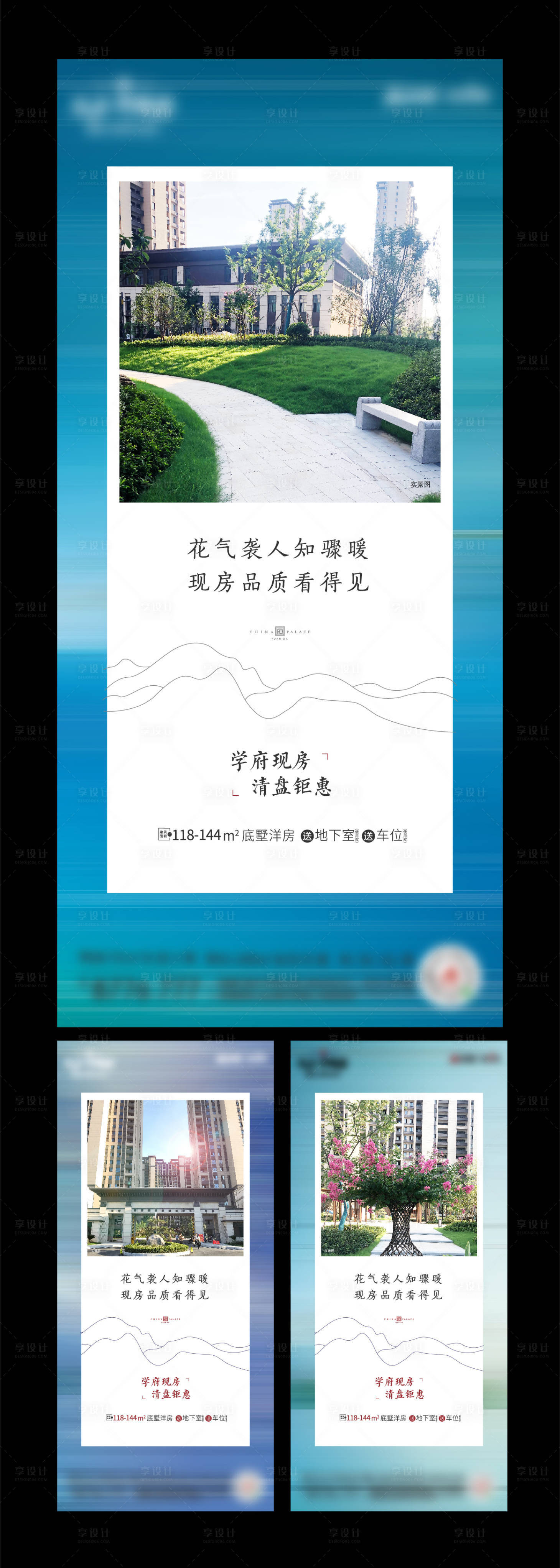 源文件下载【地产实景刷屏系列海报】编号：75390005999406964