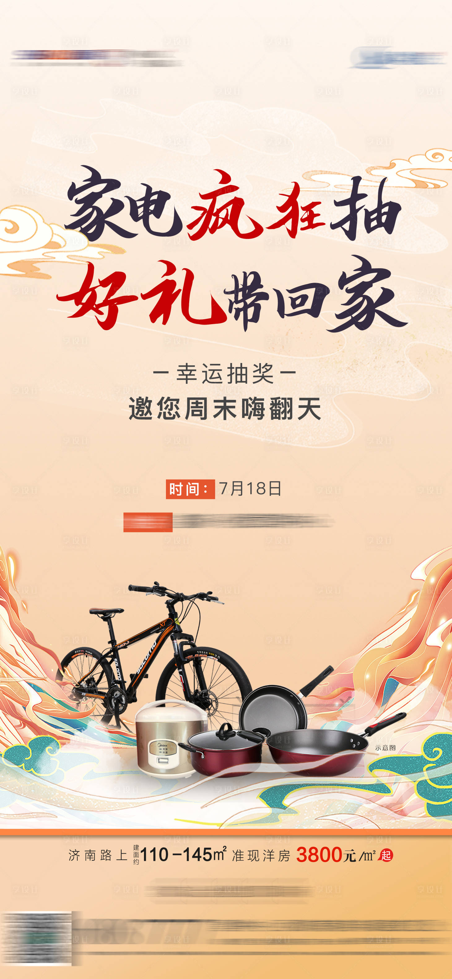 源文件下载【家电抽奖】编号：95960005888707996