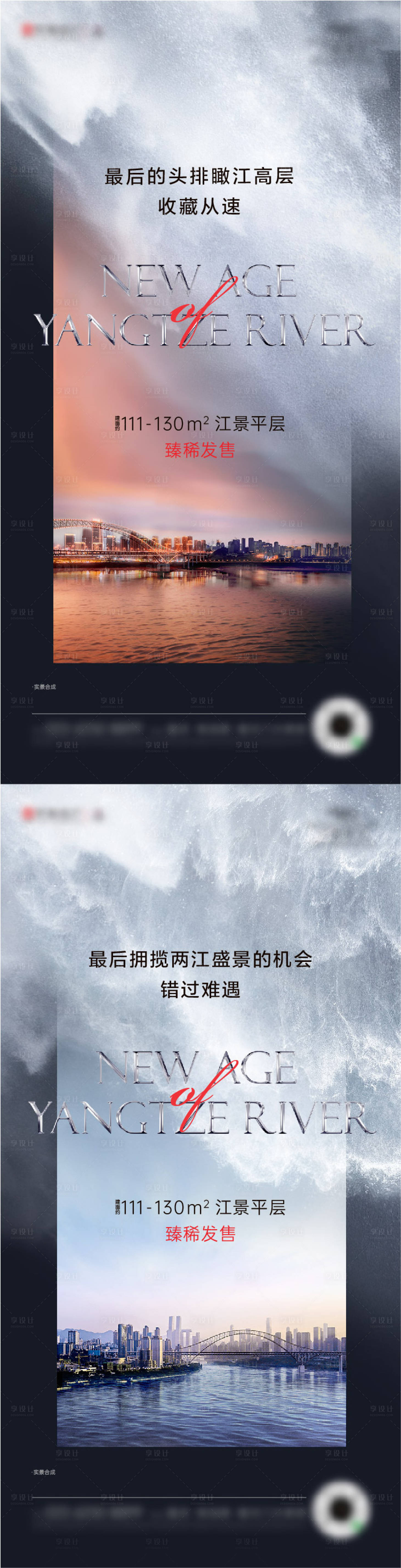 源文件下载【享设计】搜索编号：95700005880197701【地产江景卖点系列刷屏海报】