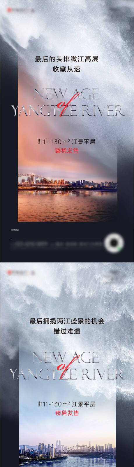 编号：20210804102744626【享设计】源文件下载-地产江景卖点系列刷屏海报