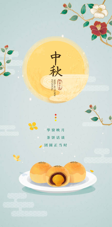 源文件下载【中秋节中国风海报】编号：95830006218843797