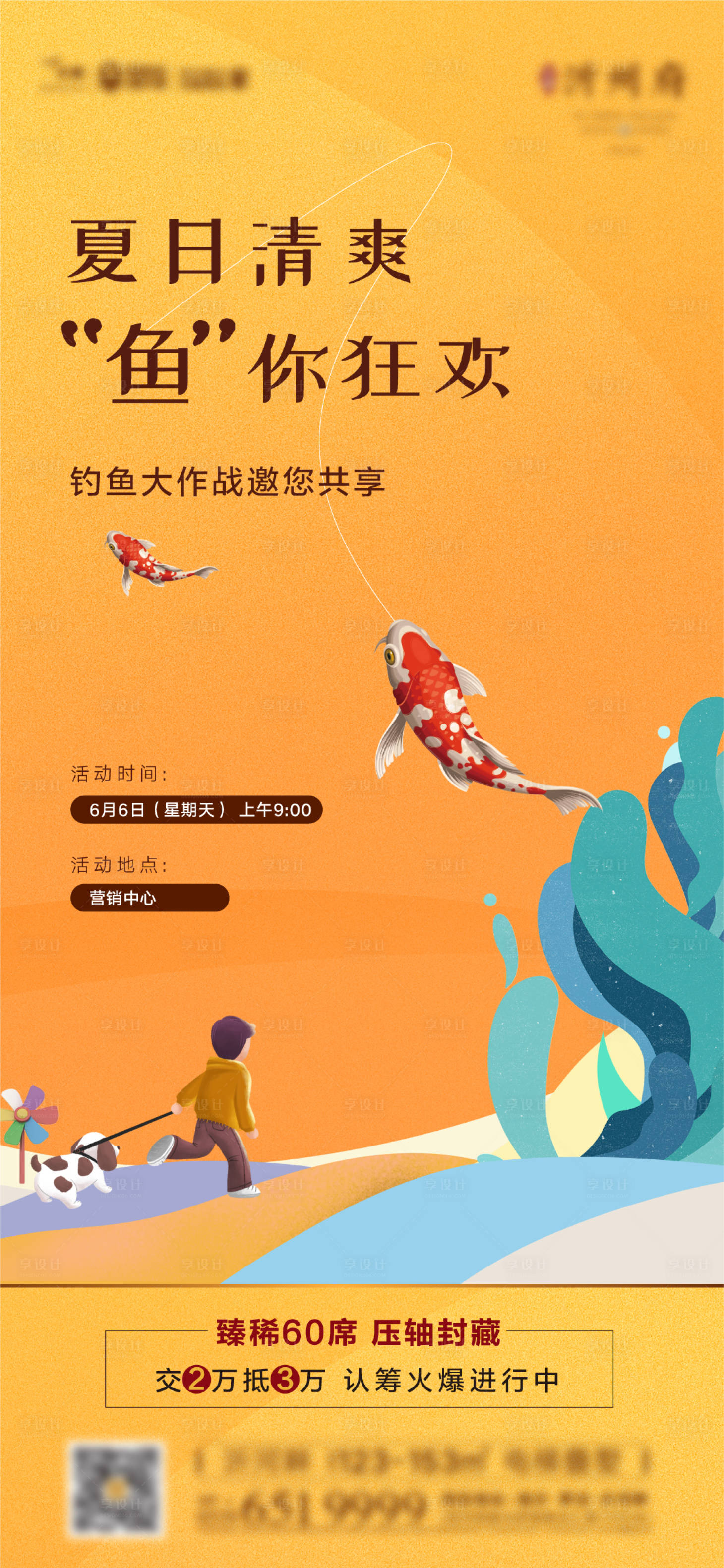 源文件下載【享設計】搜索編號：38900006157252445【暖場活動釣魚 】
