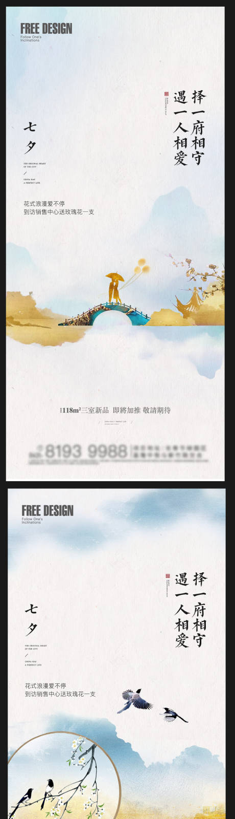 源文件下载【中式七夕情人节1】编号：19210005848091058