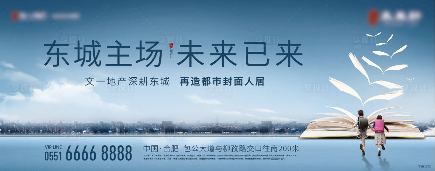 源文件下載【享設(shè)計】搜索編號：54100006004238816【學(xué)區(qū)房主畫面廣告展板】