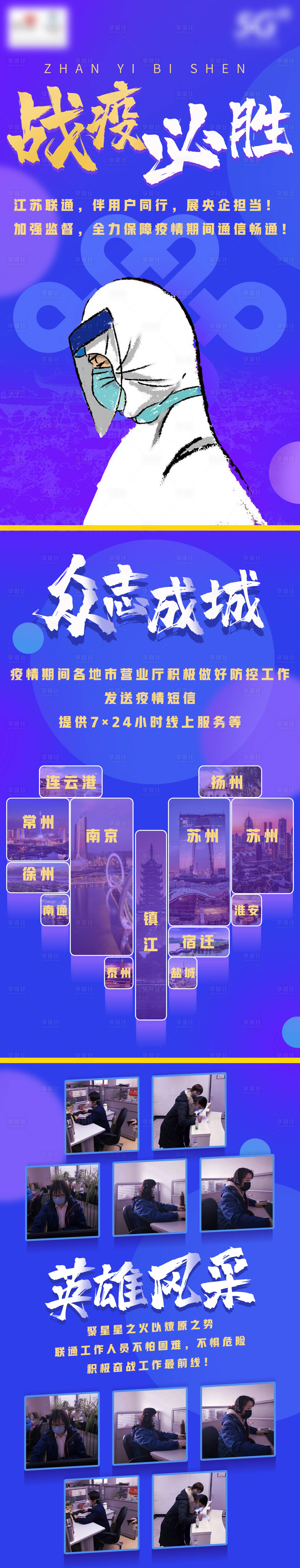 源文件下载【通信运营商江苏战疫长图海报】编号：99140005994451667
