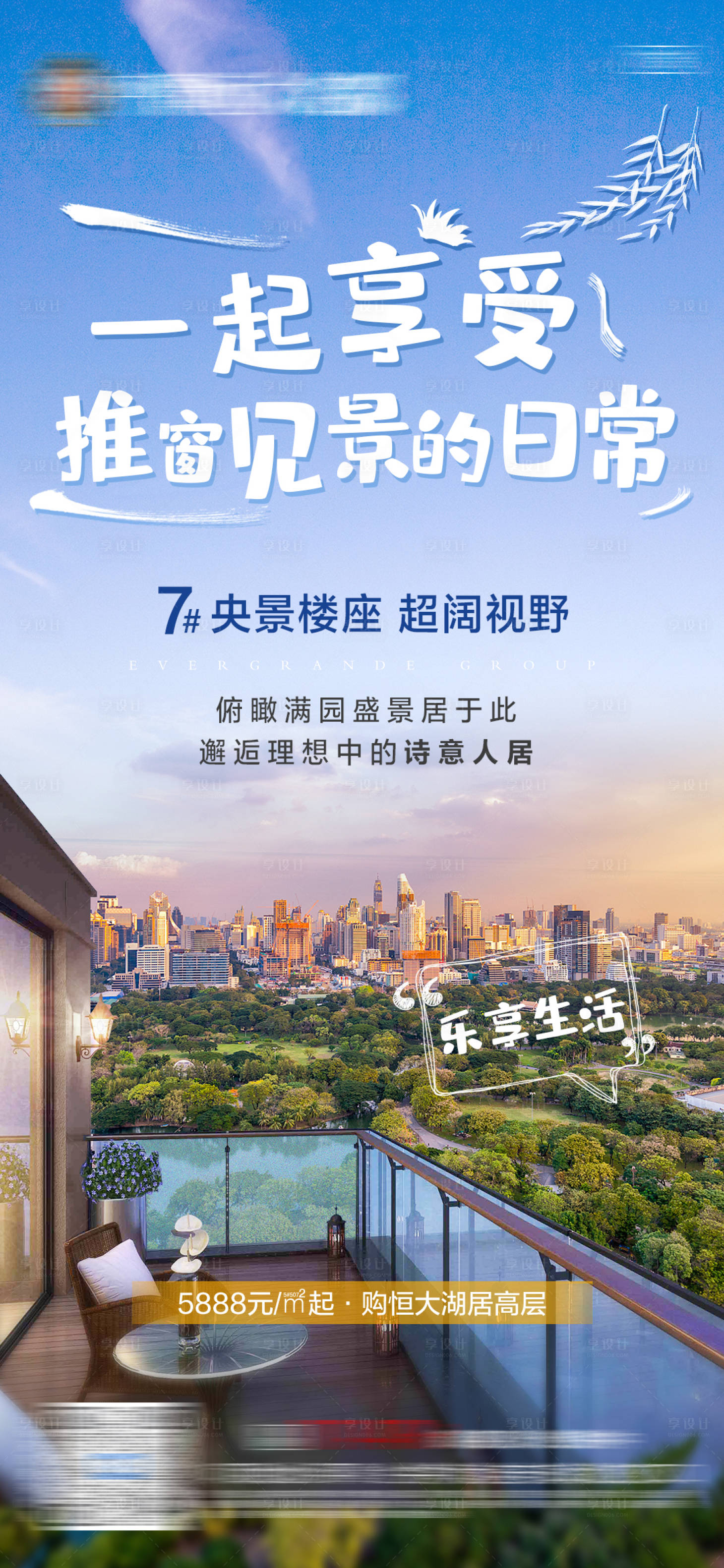 源文件下載【享設計】搜索編號：56730006241446226【房地產價值點戶型海報】