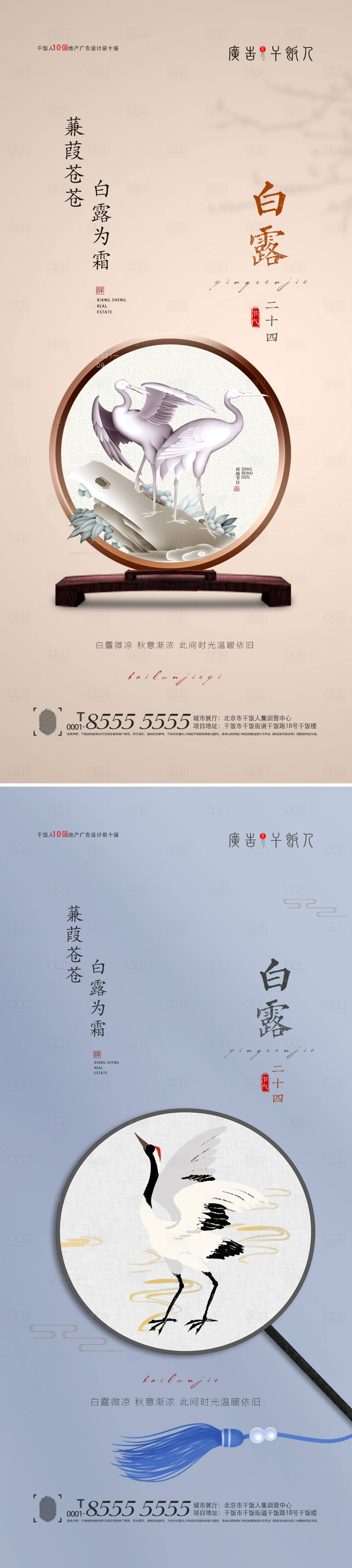 源文件下载【享设计】搜索编号：58660006027126064【地产白露节气海报】