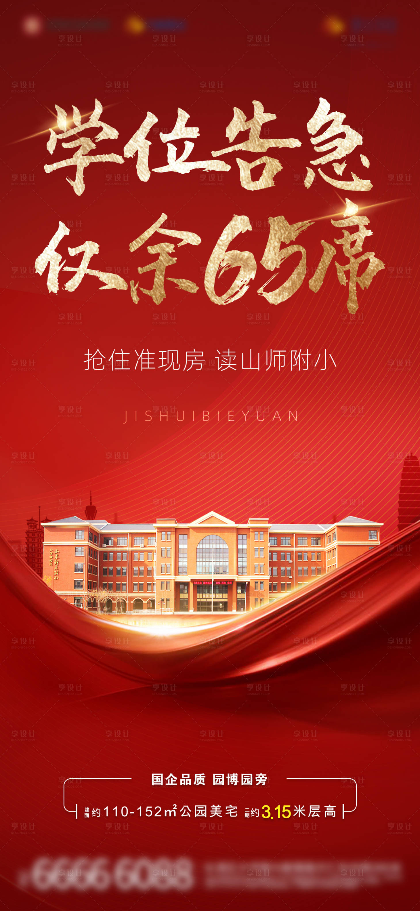 源文件下载【地产上学席位单图】编号：42210006011755426