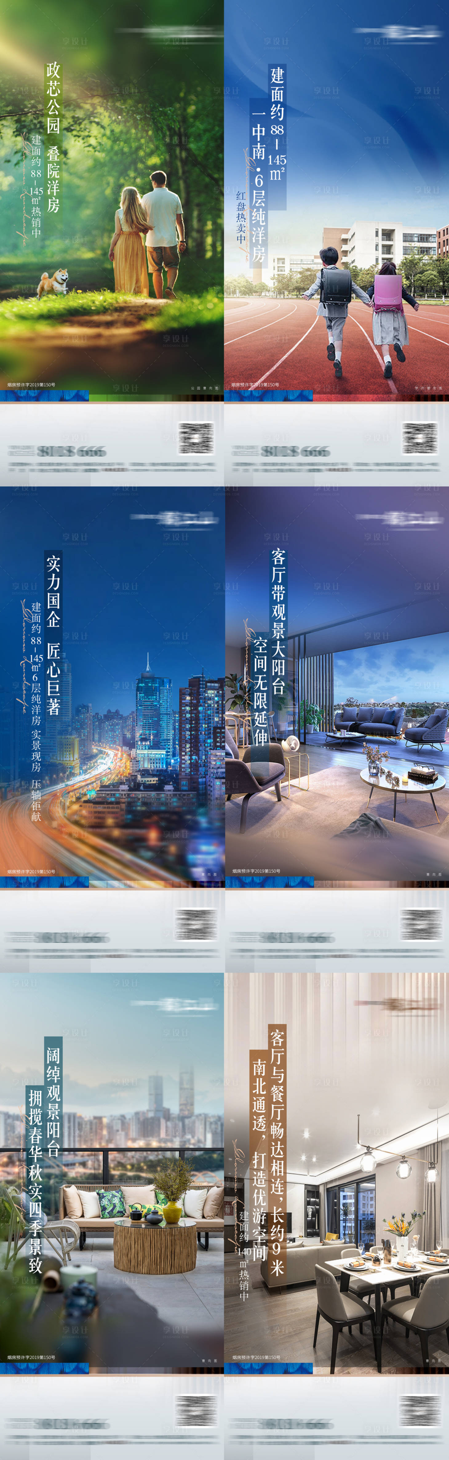 源文件下載【享設計】搜索編號：12000006111343927【地產價值點系列刷屏】