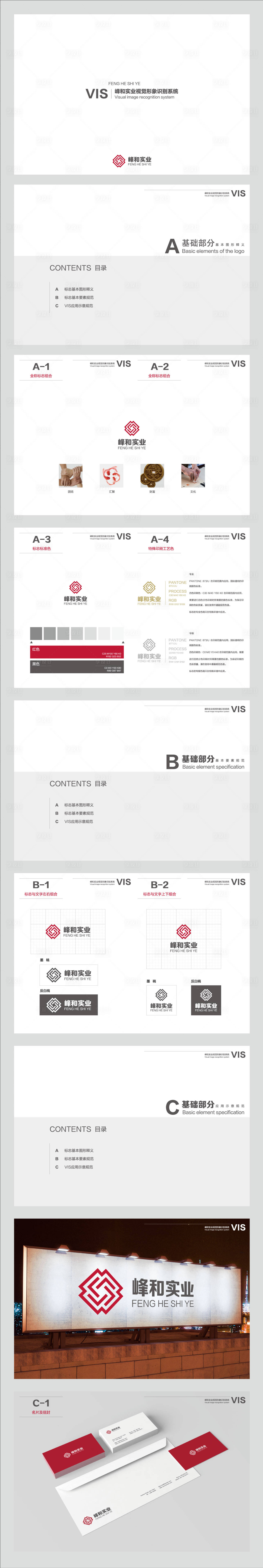 源文件下载【享设计】搜索编号：37050006079816457【企业logo提案VI设计】