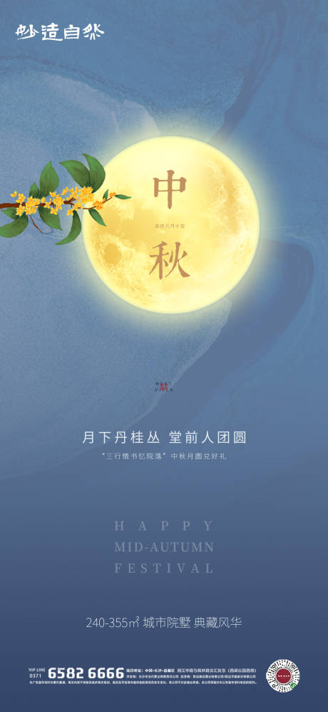 源文件下載【中秋節質感節日海報】編號：77810006101776253