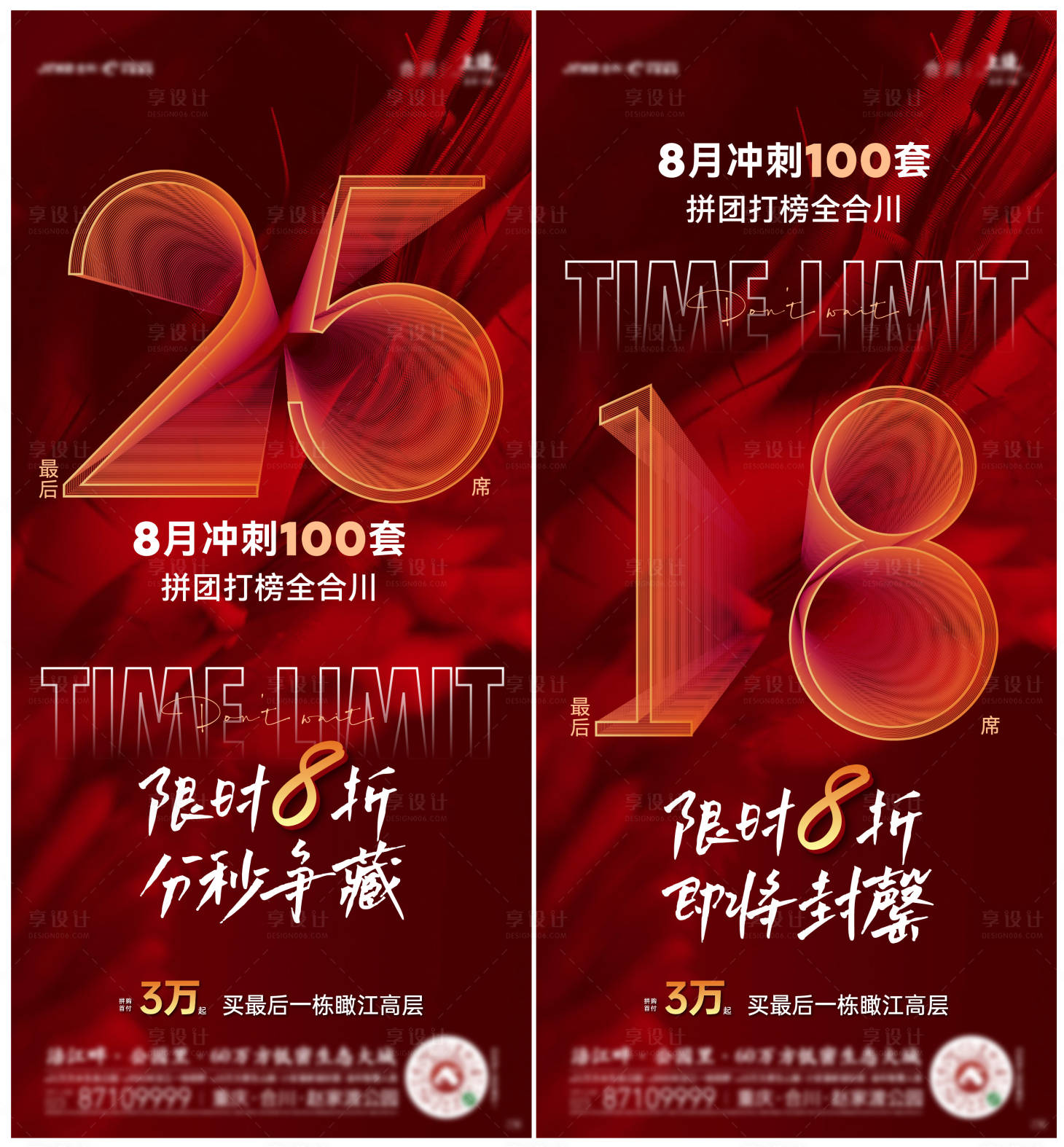 源文件下载【地产热销倒计时系列海报】编号：65110006273929926