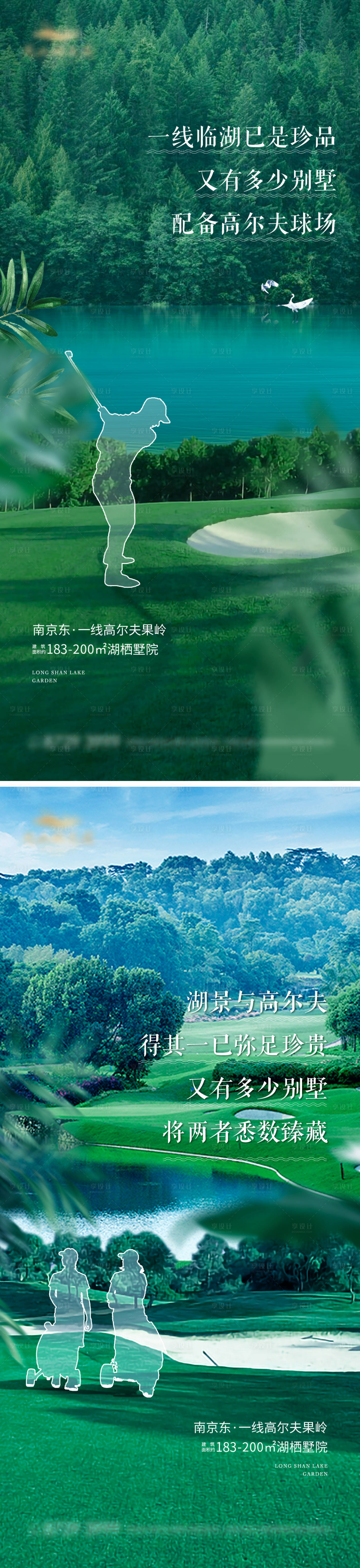 源文件下载【地产湖居高尔夫微信系列海报】编号：79460006205731402