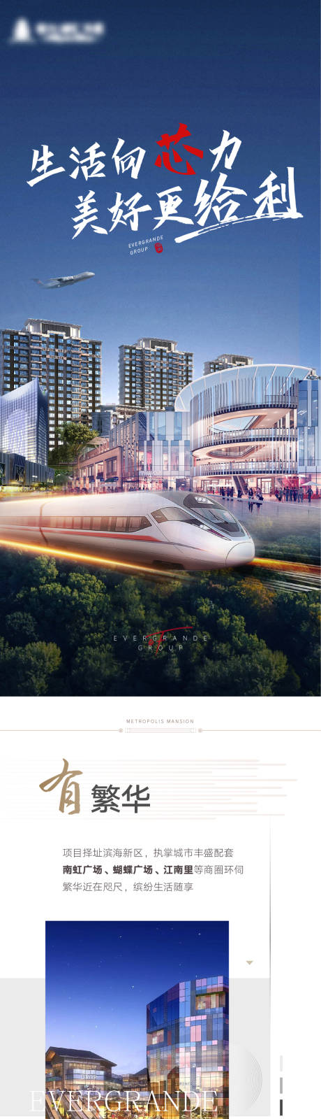 源文件下载【地产价值点海报长图】编号：40260006232662325