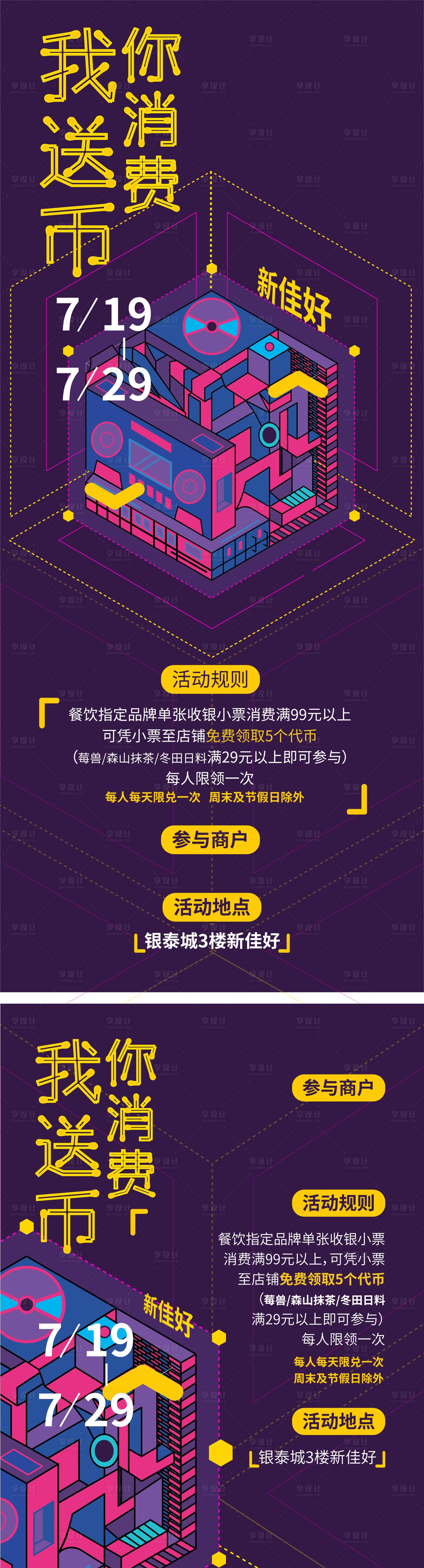 源文件下载【游戏跳舞机活动海报】编号：31200006231316093