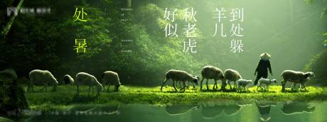 源文件下載【享設計】搜索編號：26900005888036223【處暑海報】