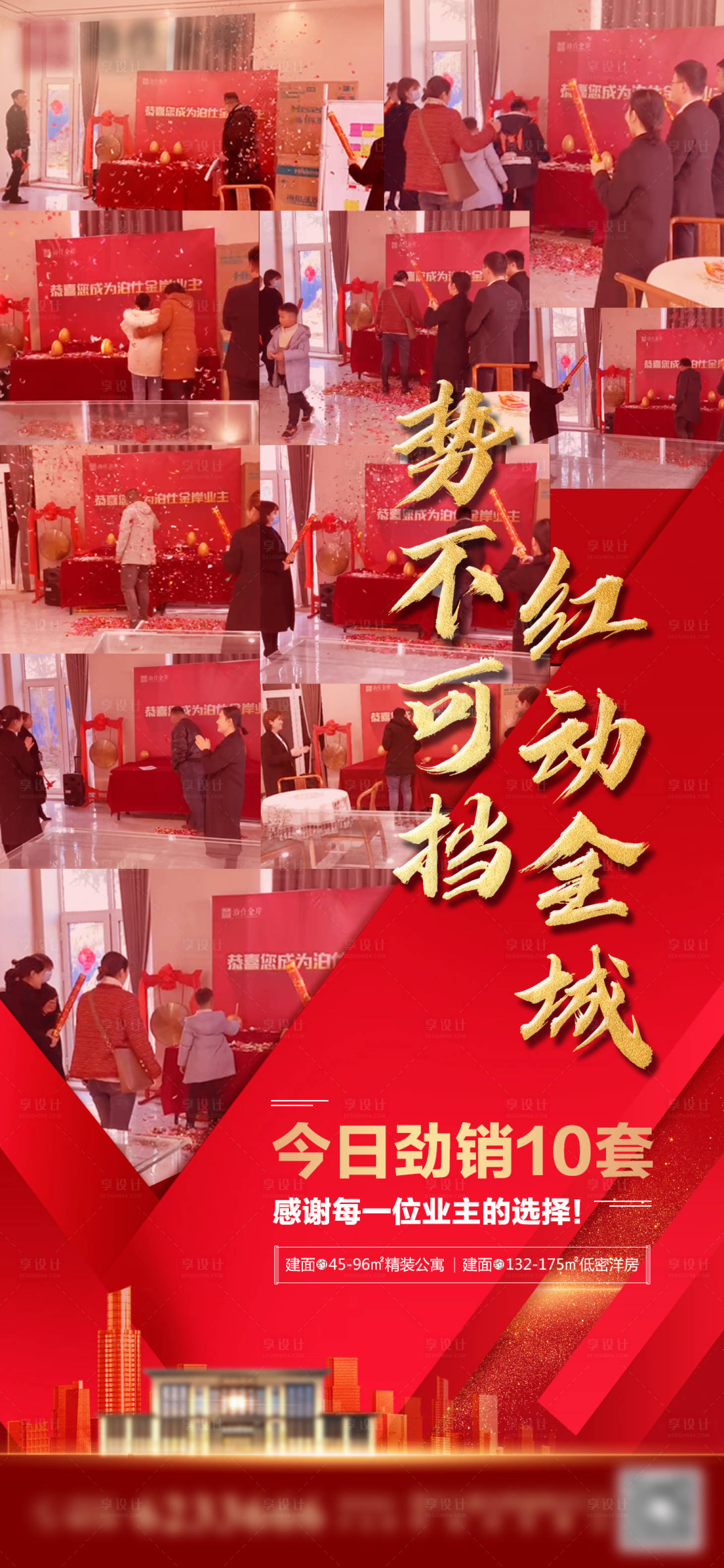 源文件下载【享设计】搜索编号：48420006222544131【房地产热销海报】