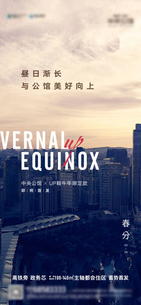 源文件下载【春分海报】编号：96930006251658399