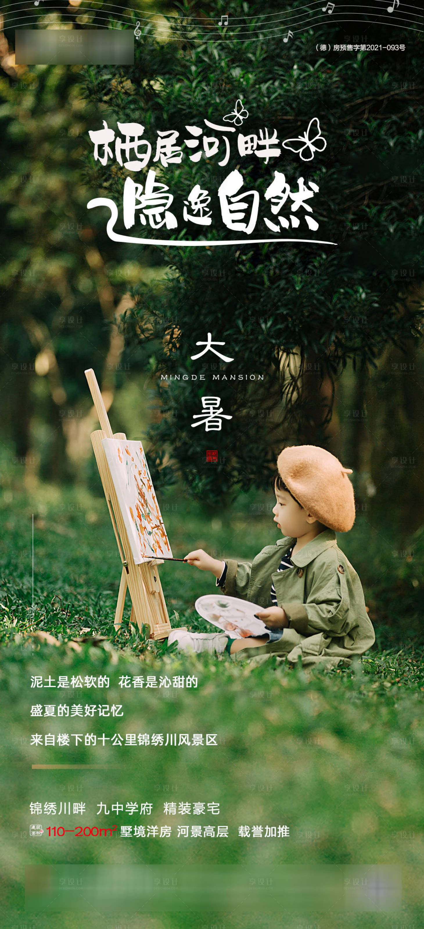 源文件下载【大暑】编号：21090005874865964