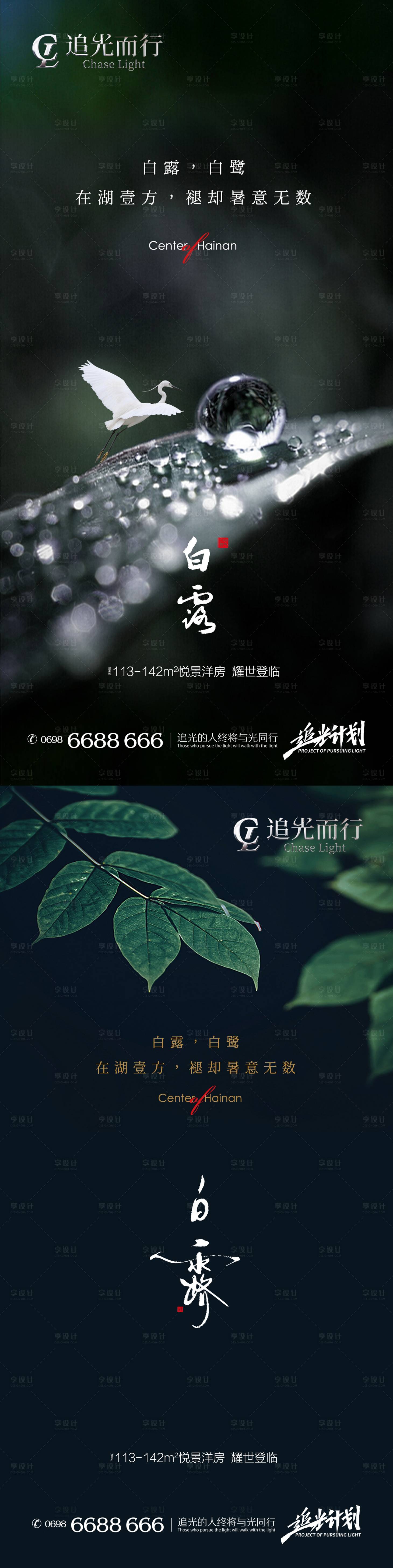源文件下载【享设计】搜索编号：48450006229854486【白露节气系列海报】
