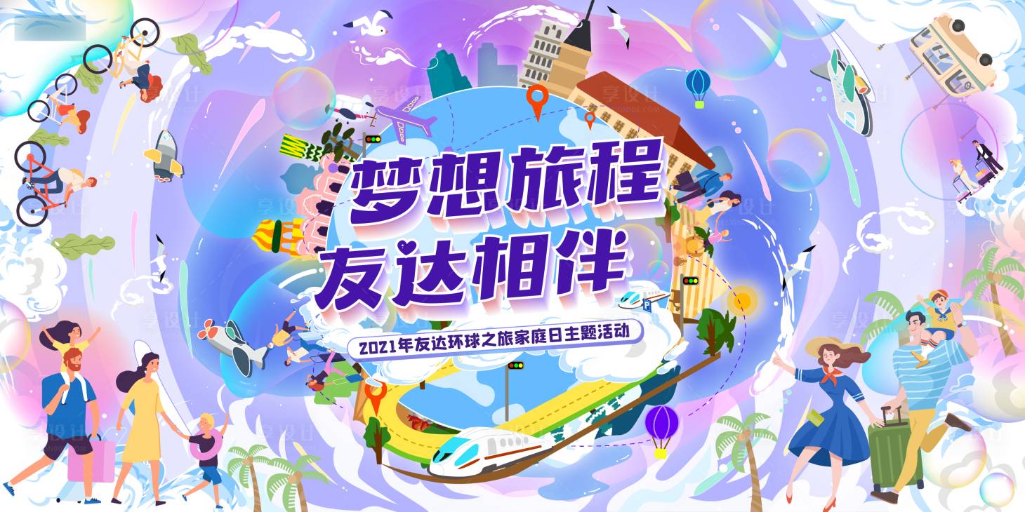 源文件下载【享设计】搜索编号：11110006079339574【主视觉 】