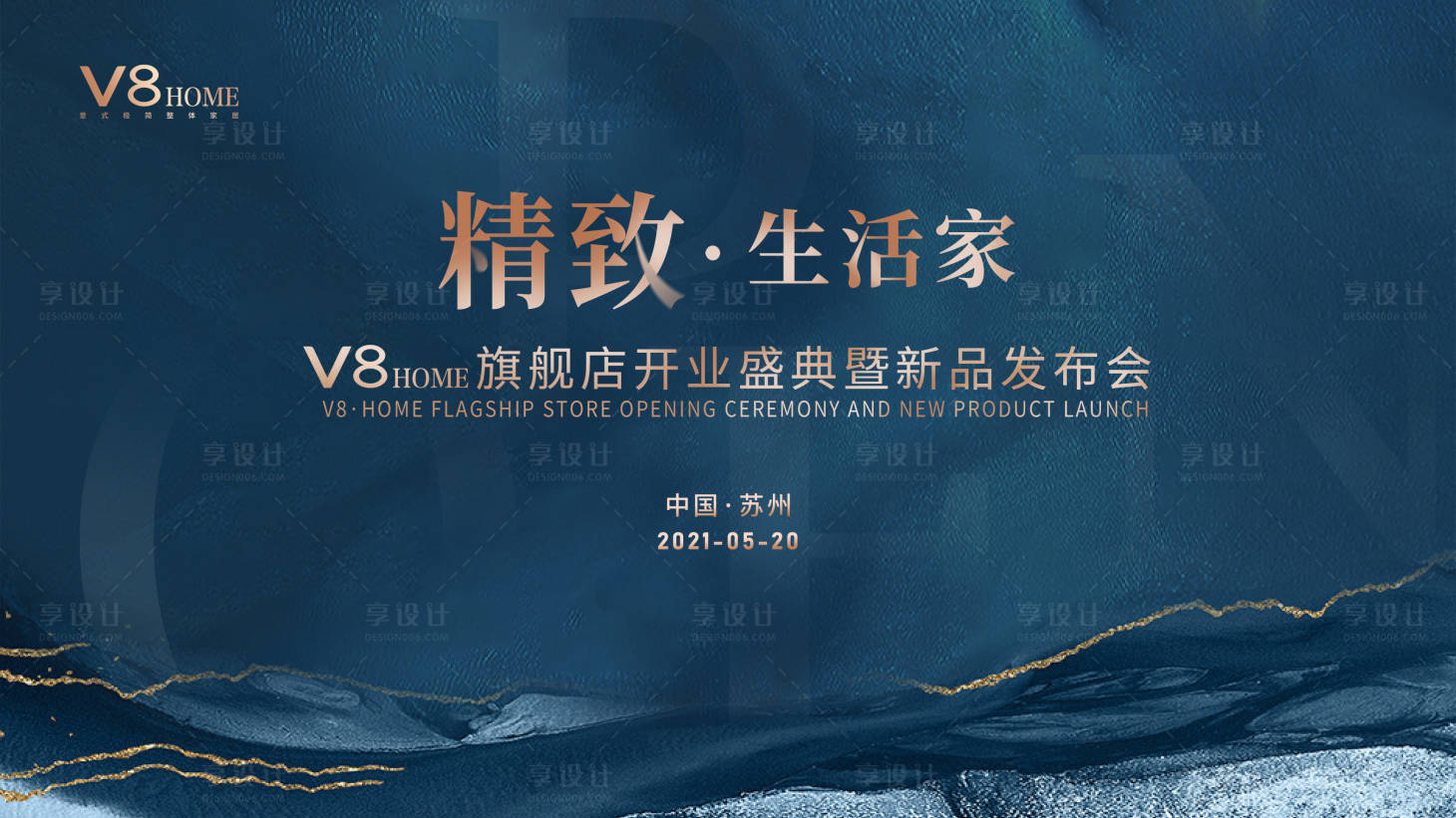 源文件下载【享设计】搜索编号：10480006253822657【中式地产发布会背景板】