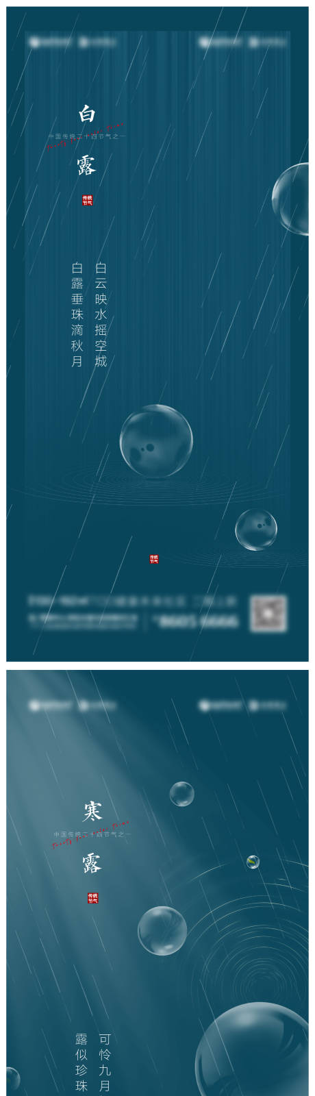 源文件下载【享设计】搜索编号：73270006269026919【白露寒露简约创意系列海报】