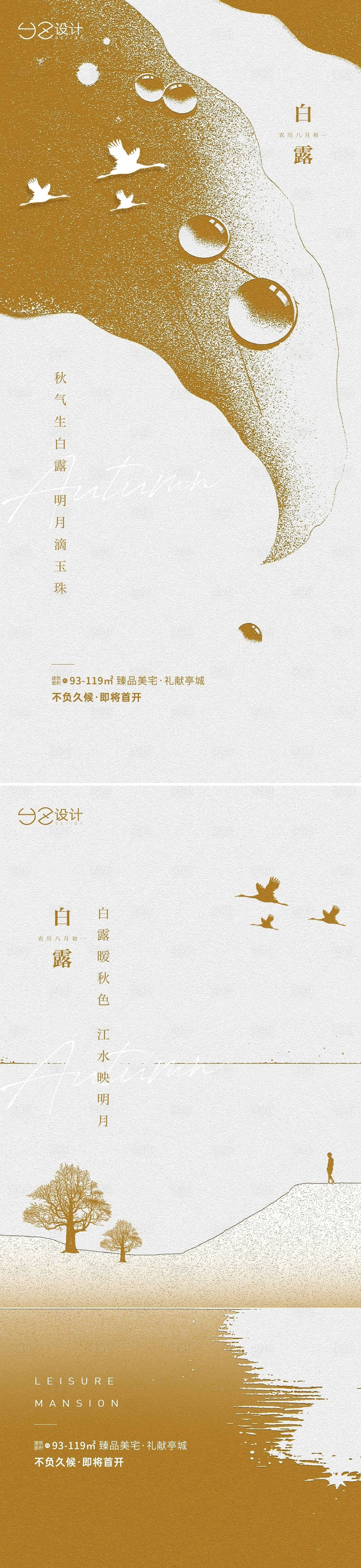 源文件下載【地產白露節氣系列海報】編號：24100006223234536