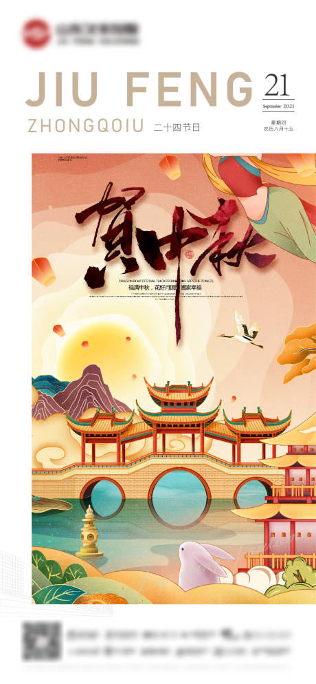 源文件下载【地产中秋单图】编号：75380006232217380