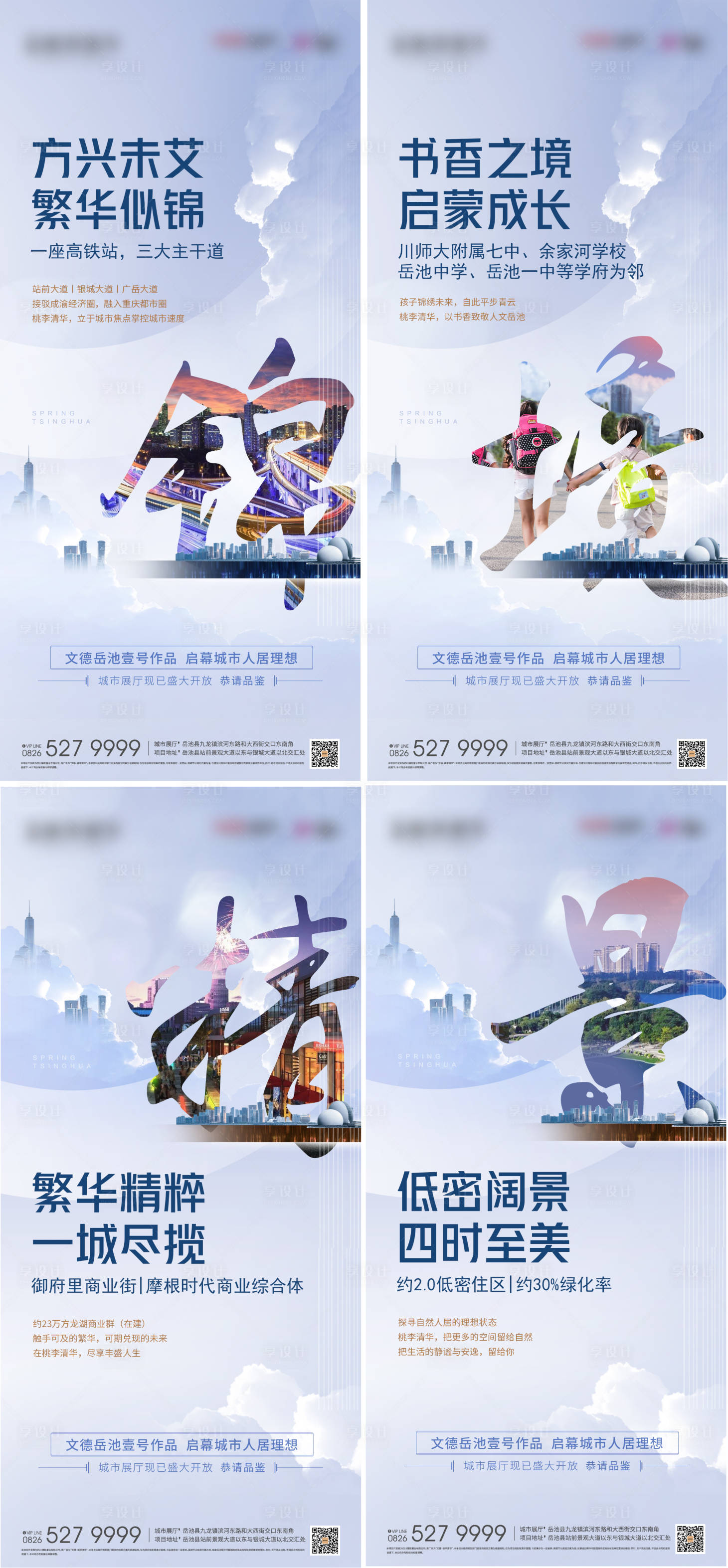 源文件下载【享设计】搜索编号：28590006156425809【地产价值点系列单图海报】
