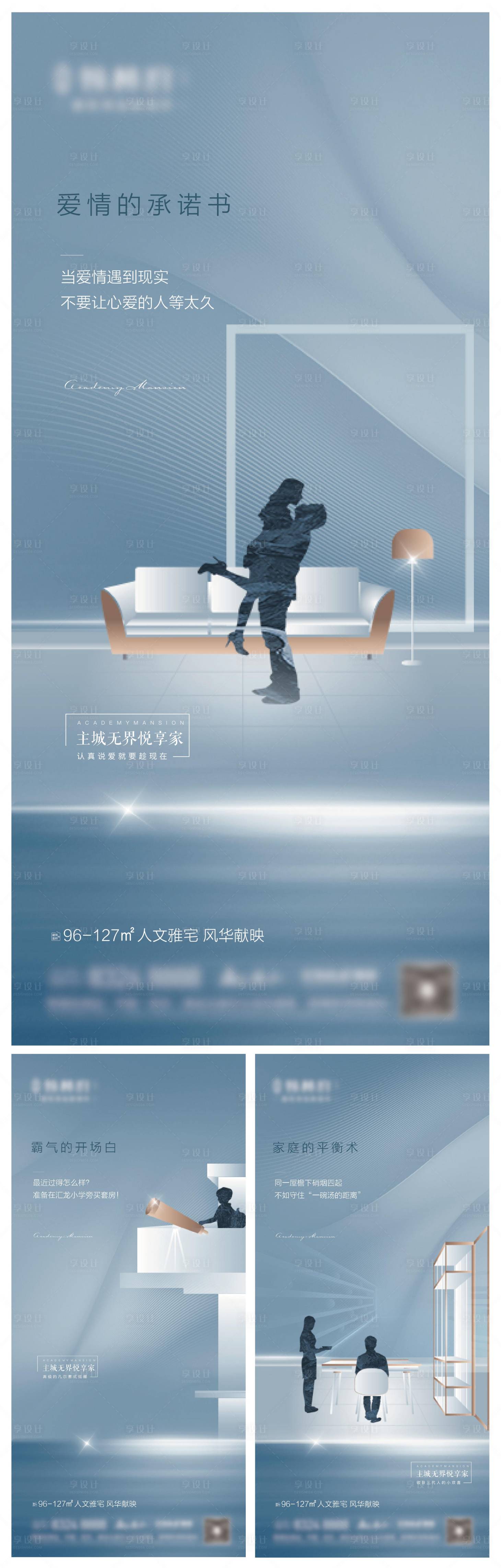 源文件下载【享设计】搜索编号：83200005920279333【地产厨房 学区价值点系列海报】