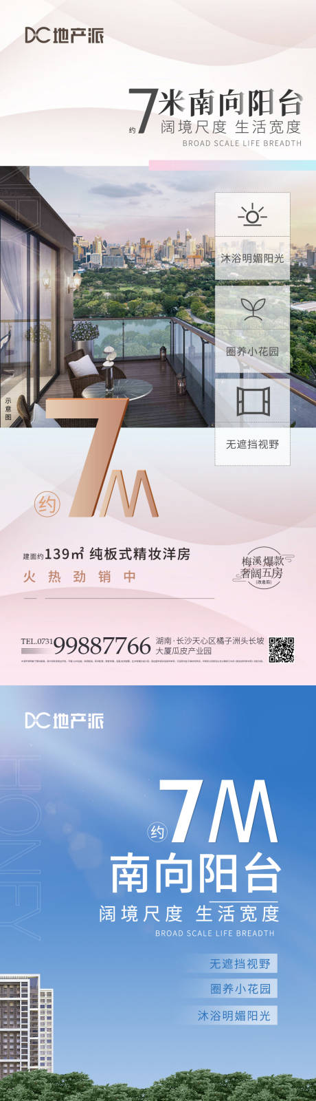 源文件下载【地产户型单图海报】编号：52680005865505324