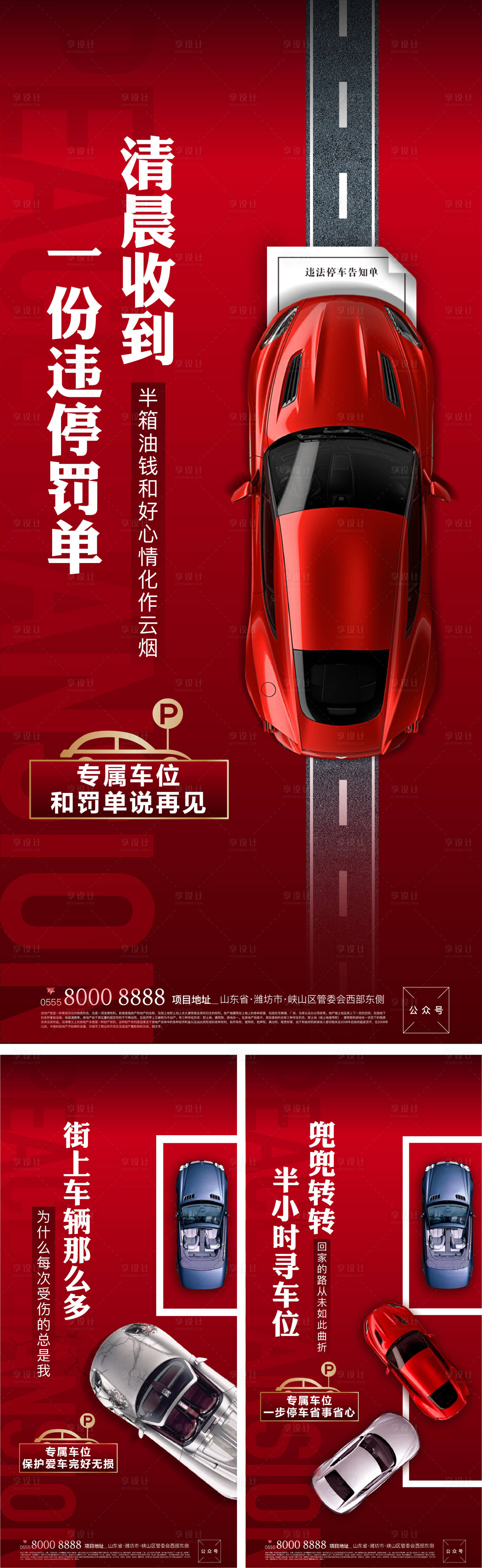 源文件下載【享設計】搜索編號：32670006119882154【地產車位價值點加推系列海報】