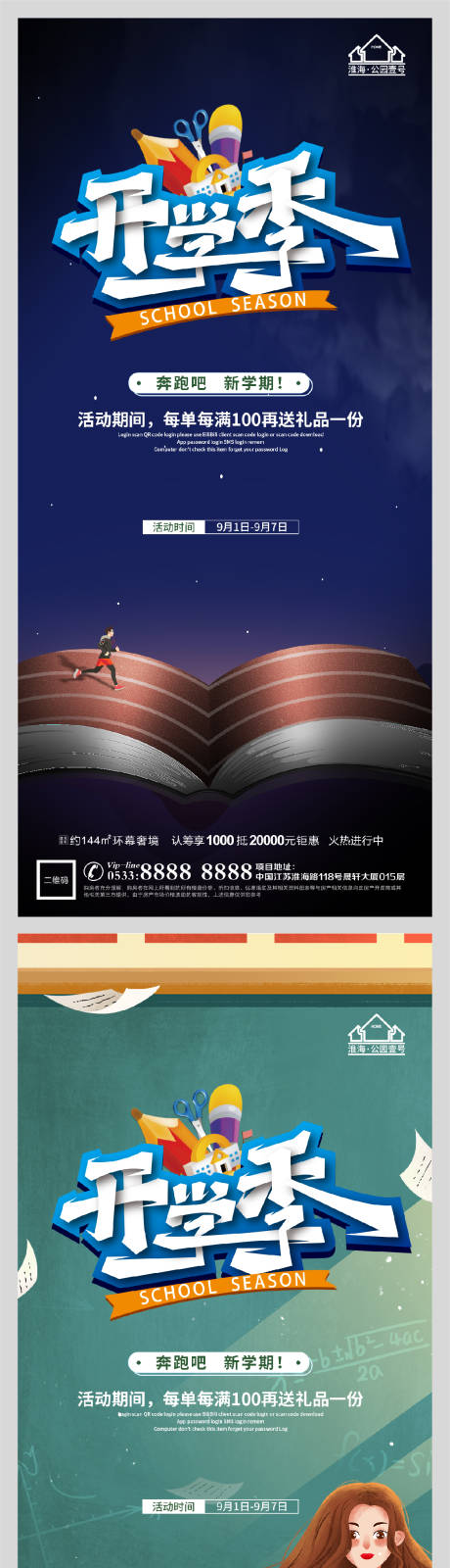 源文件下载【创意地产开学季系列海报】编号：36570006161937714