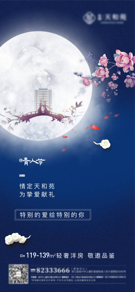 源文件下载【情人节节日海报】编号：20210827142118648